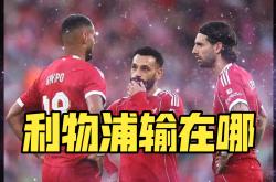 开云体育直播-水晶宫后防失误频频，连续客场遭遇失利