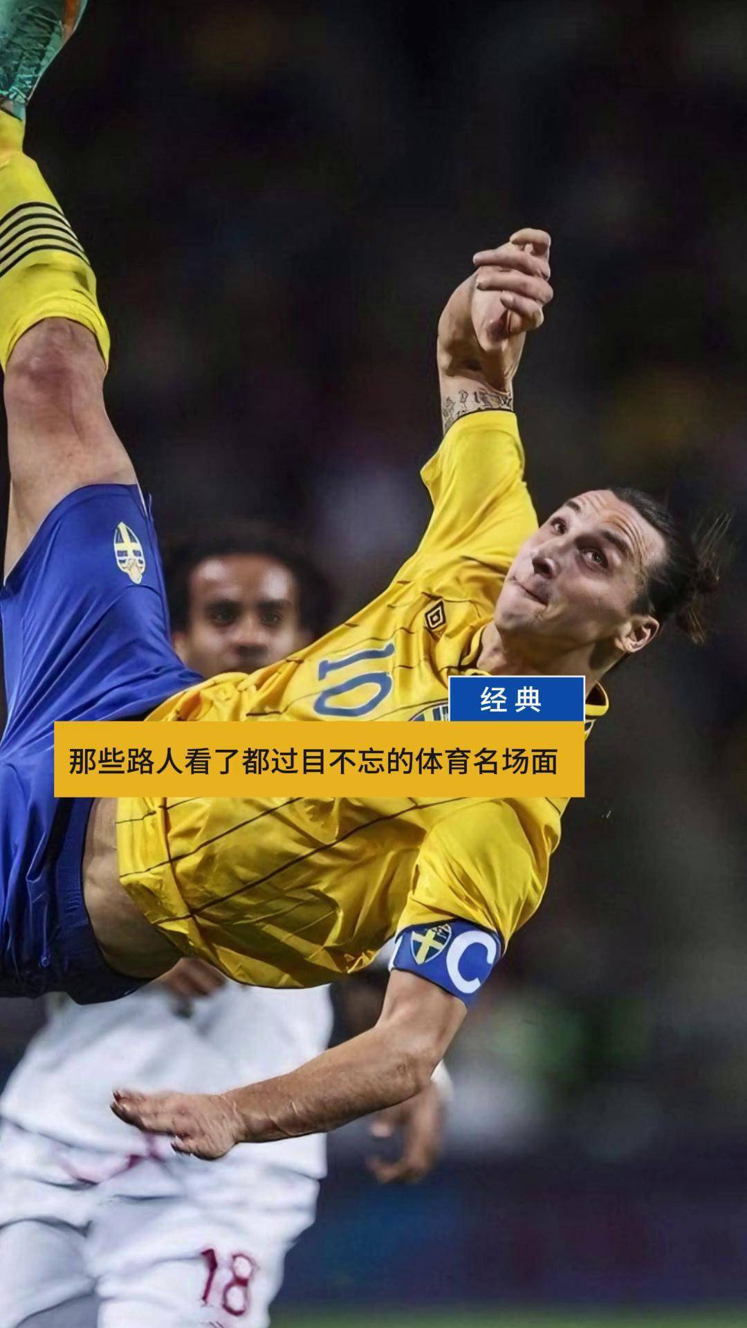 精彩瞬间震撼人心,成为体育史上的经典 精彩瞬间震撼人心,成为体育史上的经典