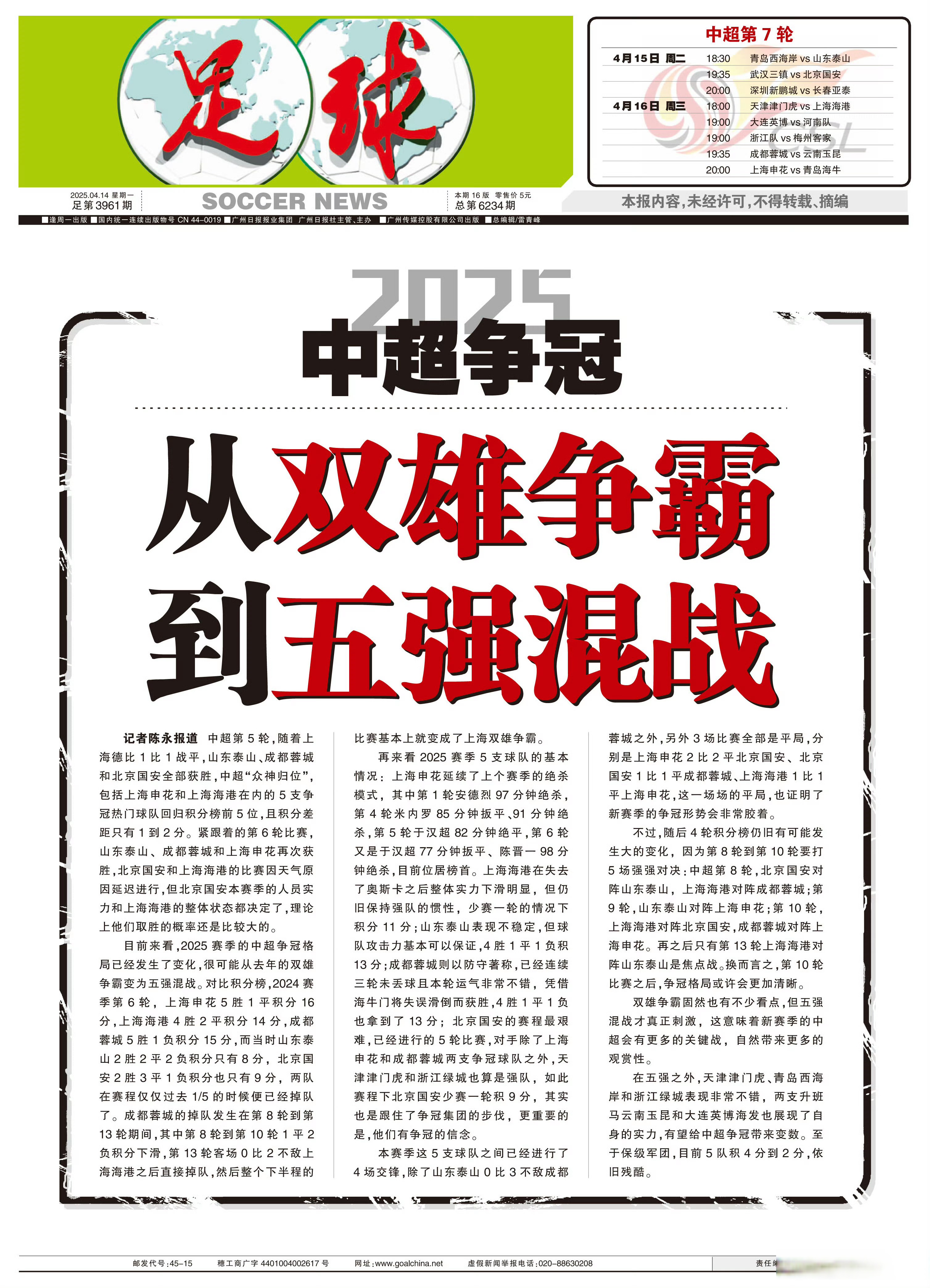 某支球队迎战强敌,胜负难料 某支球队迎战强敌,胜负难料