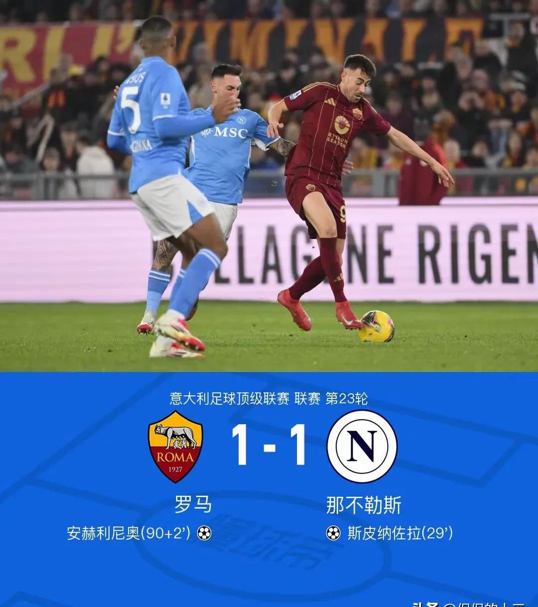 关于那不勒斯取得关键胜利，稳固积分榜前列的信息