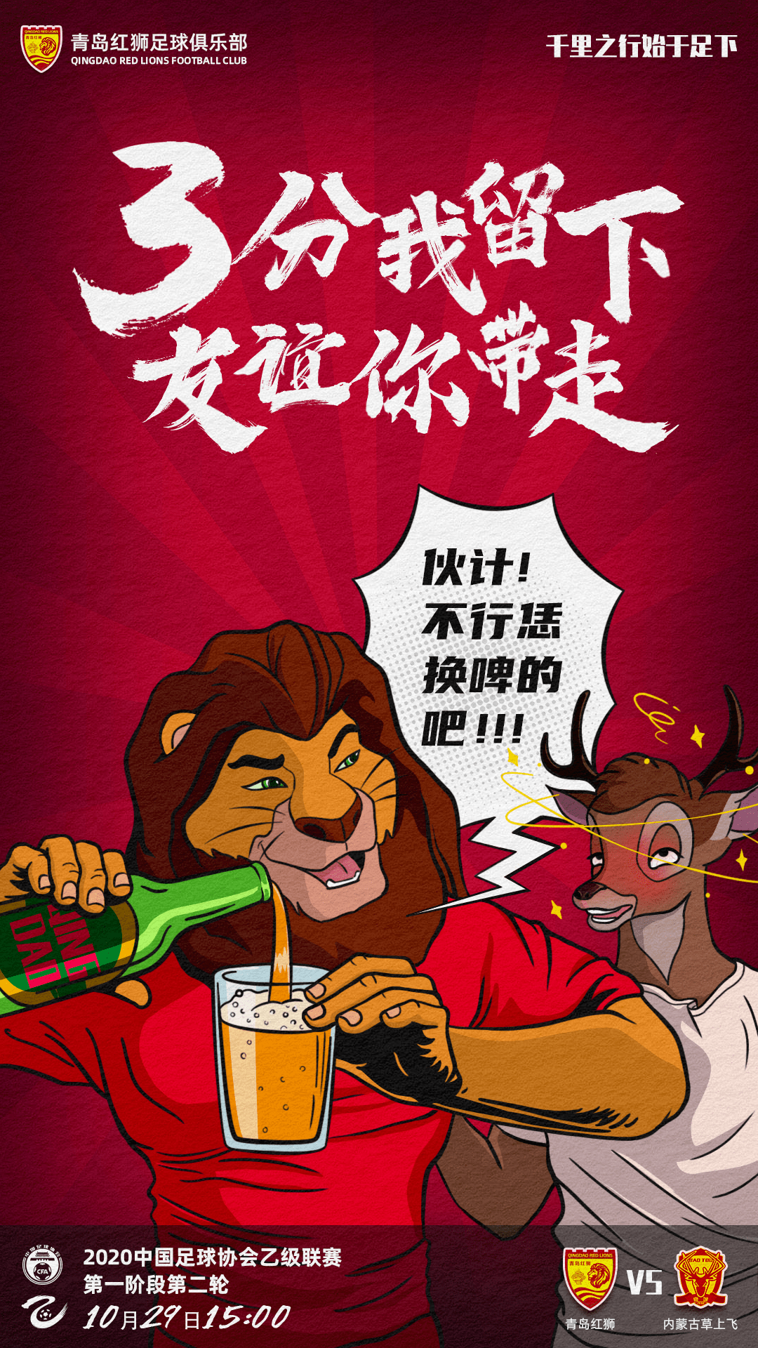 不伦瑞克队全力拼搏，迎战对手的简单介绍