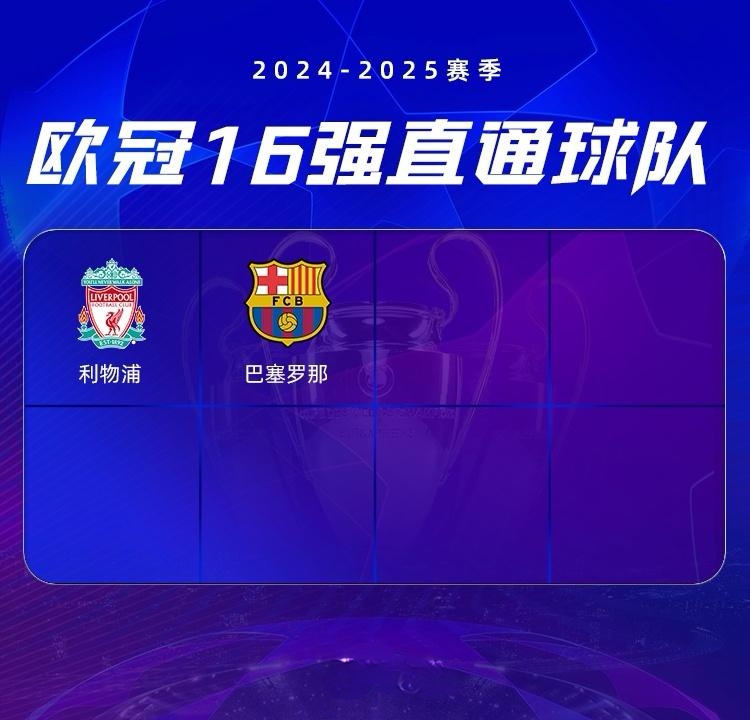 包含欧冠半决赛胜负正酣，最终谁能晋级？的词条