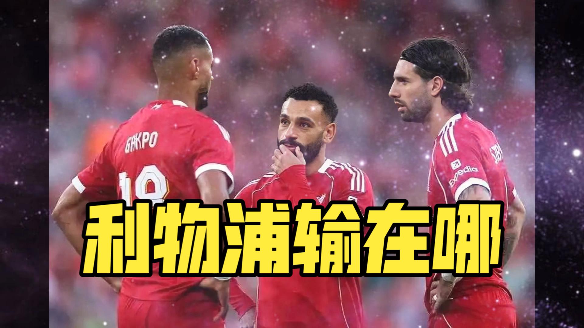 水晶宫后防失误频频，连续客场遭遇失利