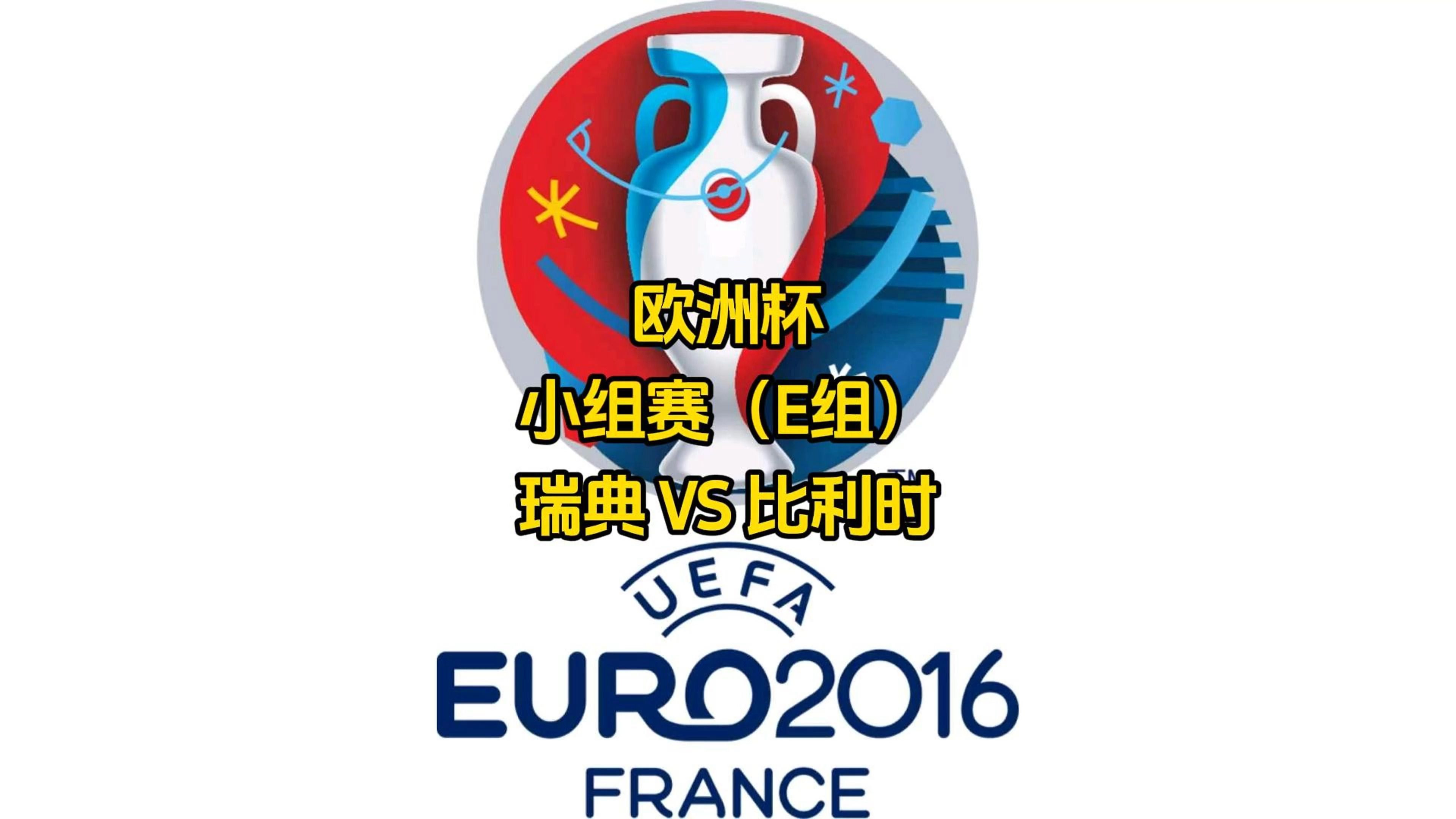 德国国家队力压瑞典,稳固欧锦赛小组第一的简单介绍 德国国家队力压瑞典,稳固欧锦赛小组第一的简单介绍