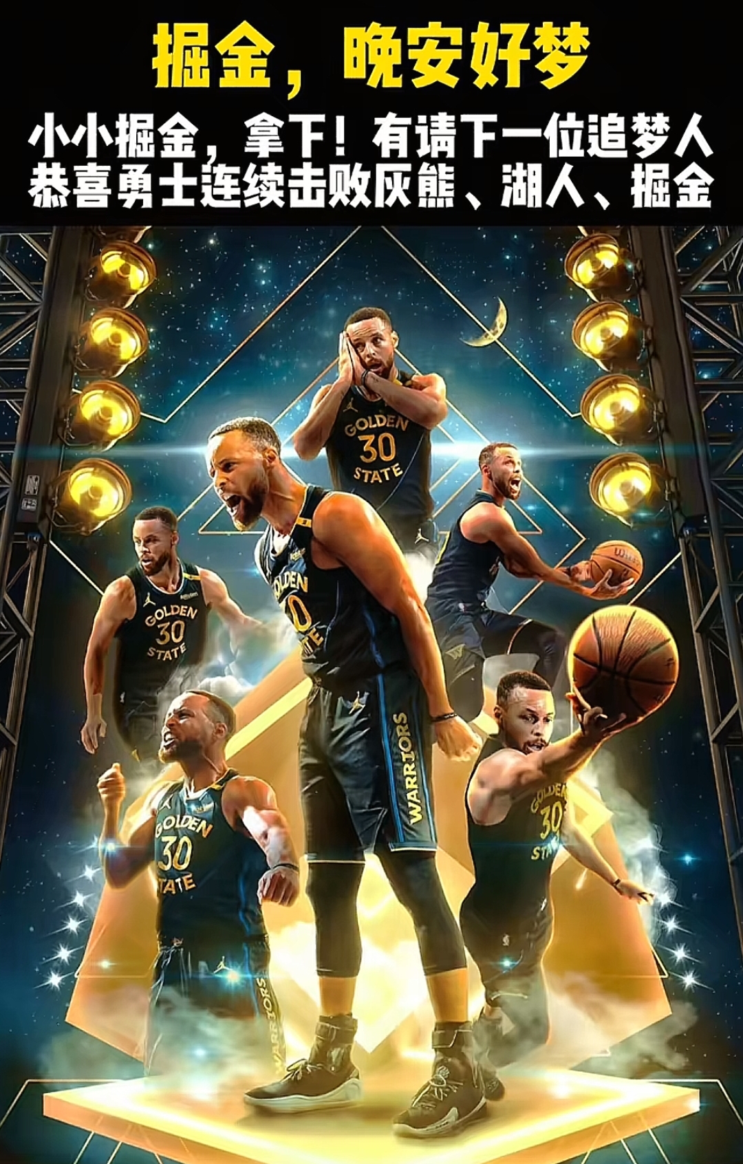 勇士队连胜入围西部半决赛,赢得关键一战 勇士队连胜入围西部半决赛,赢得关键一战